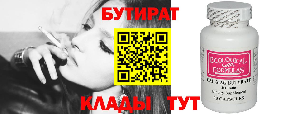 Бутират Butirat  Вход с VPN  Крымск 