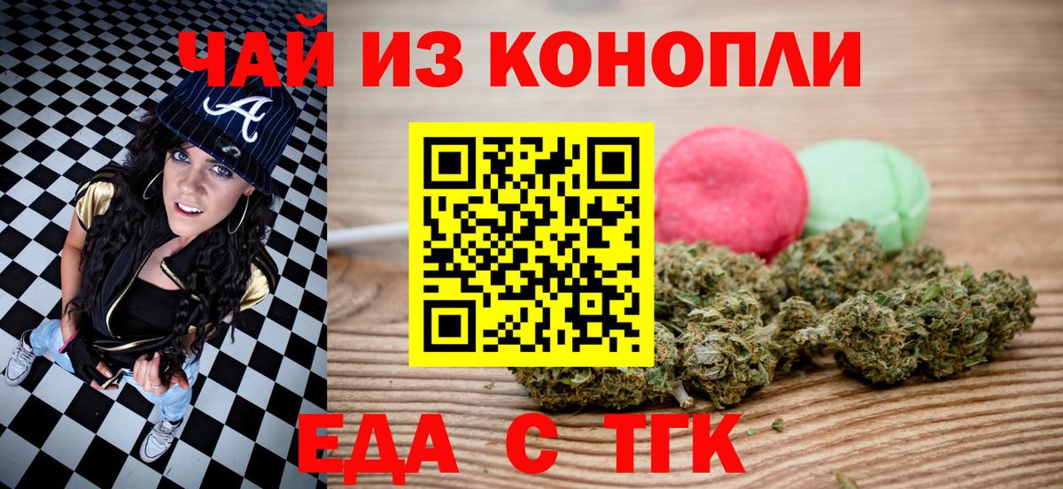 Крымск  Еда ТГК конопля  Вход с VPN 