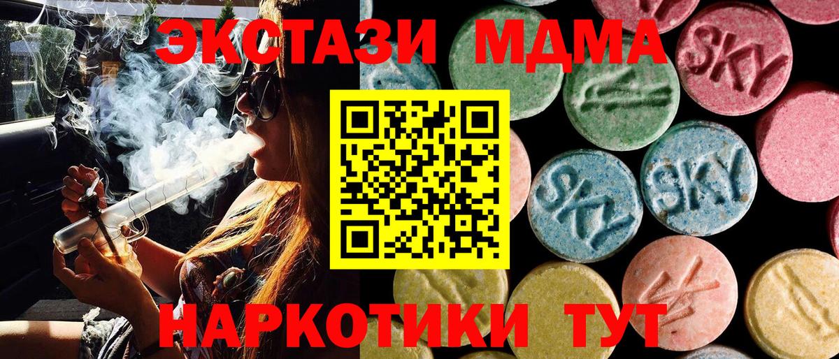 МДМА кристаллы  MDMA crystal  МДМА  Вход с VPN  Крымск 