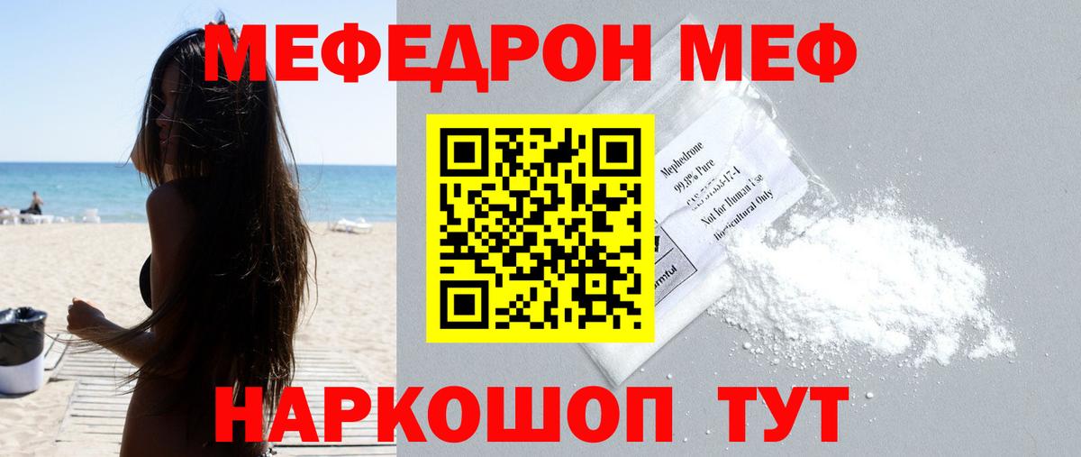Меф мяу мяу кристаллы Крымск