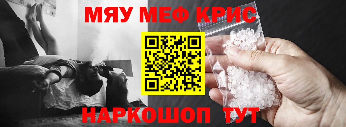 Крымск  МЯУ-МЯУ  Вход с VPN  Меф mephedrone  МЯУ-МЯУ мяу мяу 