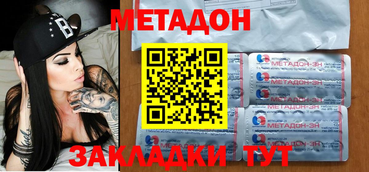 Крымск  МЕТАДОН кристалл  площадка формула  Вход с VPN 