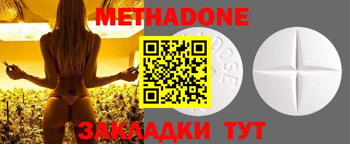 Метадон мёд Крымск