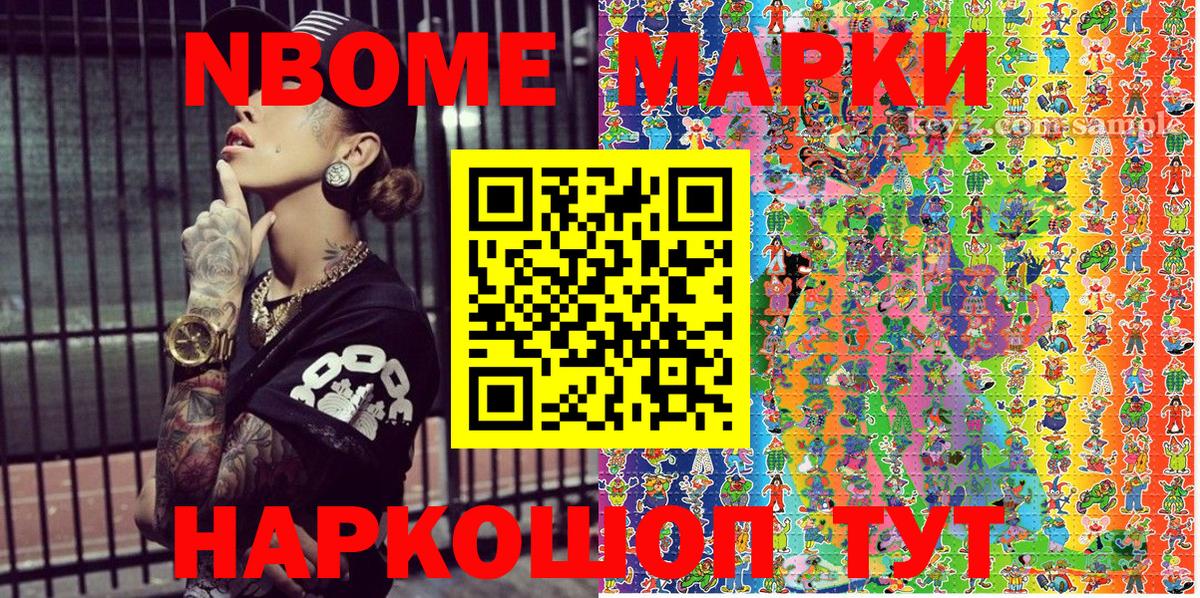 Марки N-bome 1500мкг Крымск