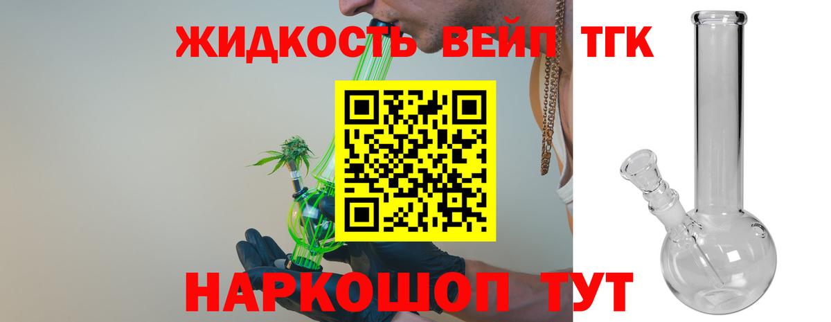 ТГК жижа  Дистиллят ТГК THC oil  Крымск  Вход с VPN 